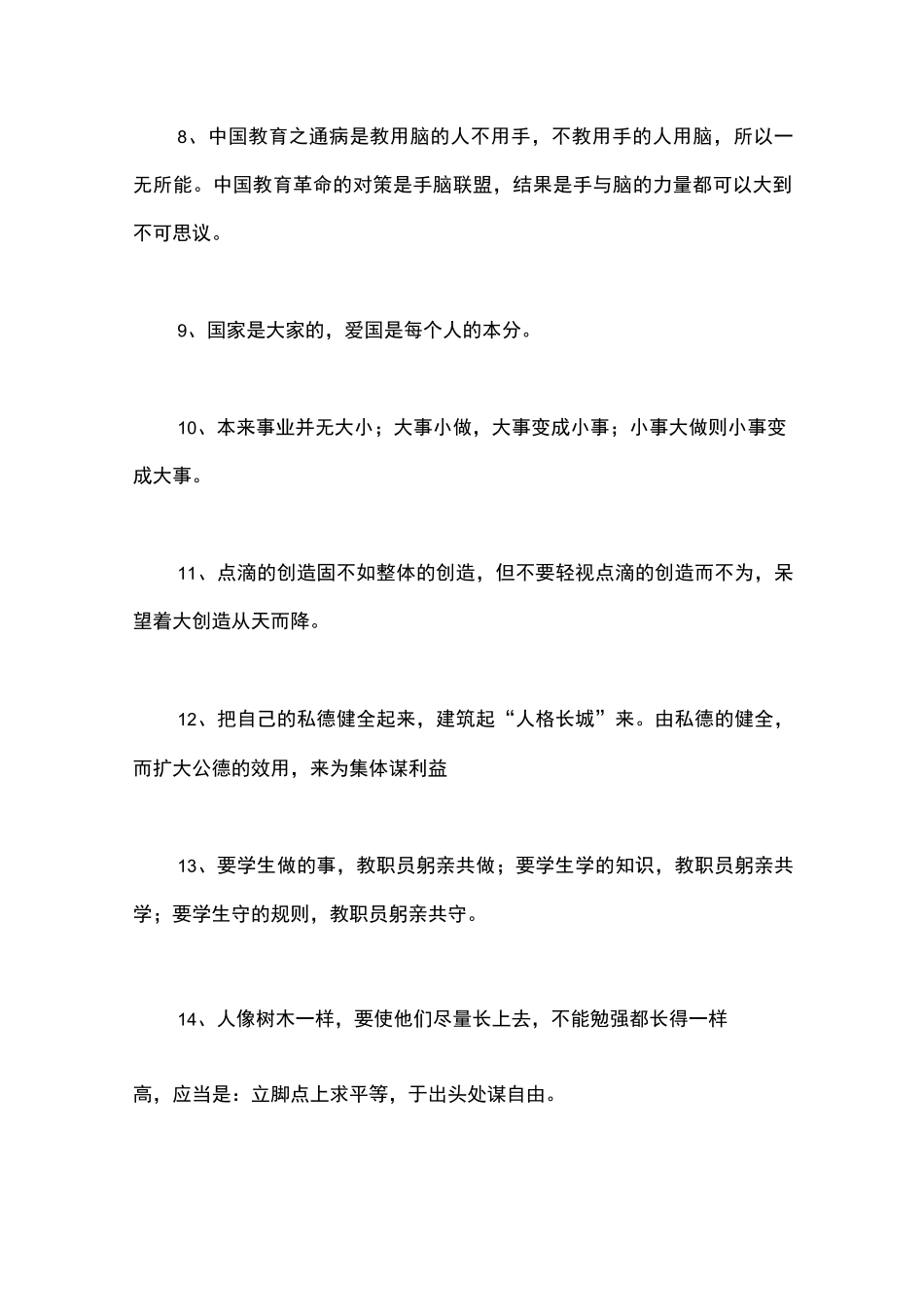 陶行知经典名言_第2页