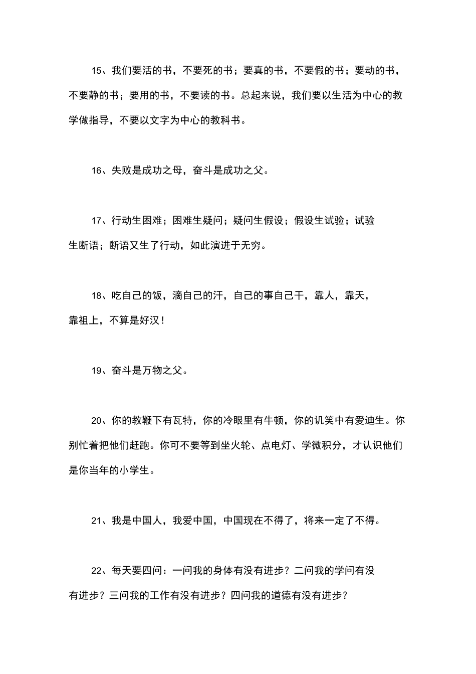 陶行知经典名言_第3页