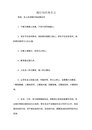 陶行知经典名言