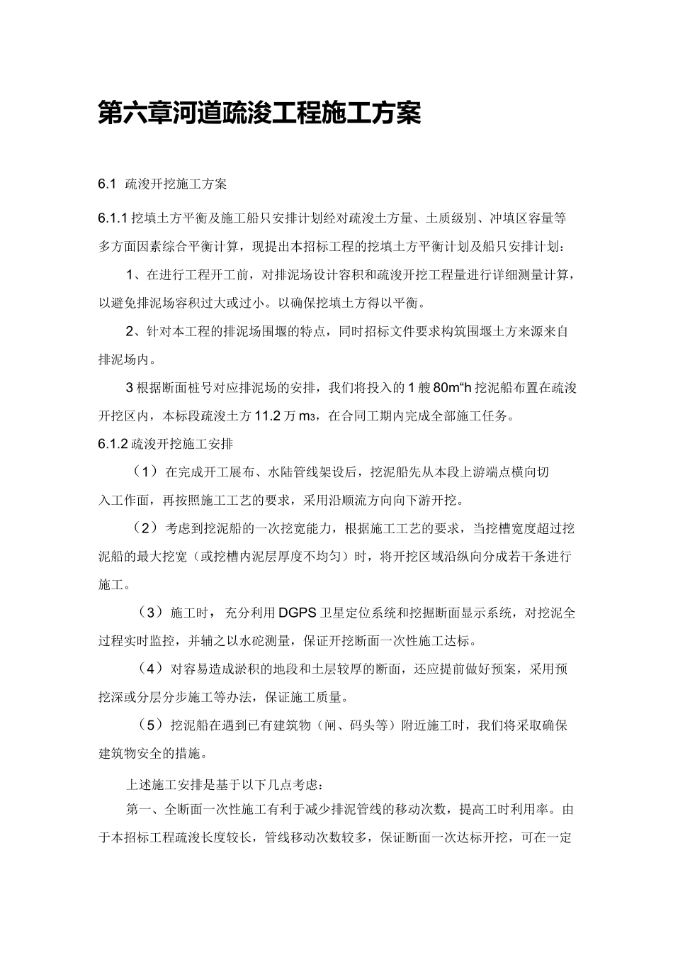 疏浚施工组织设计方案_第1页