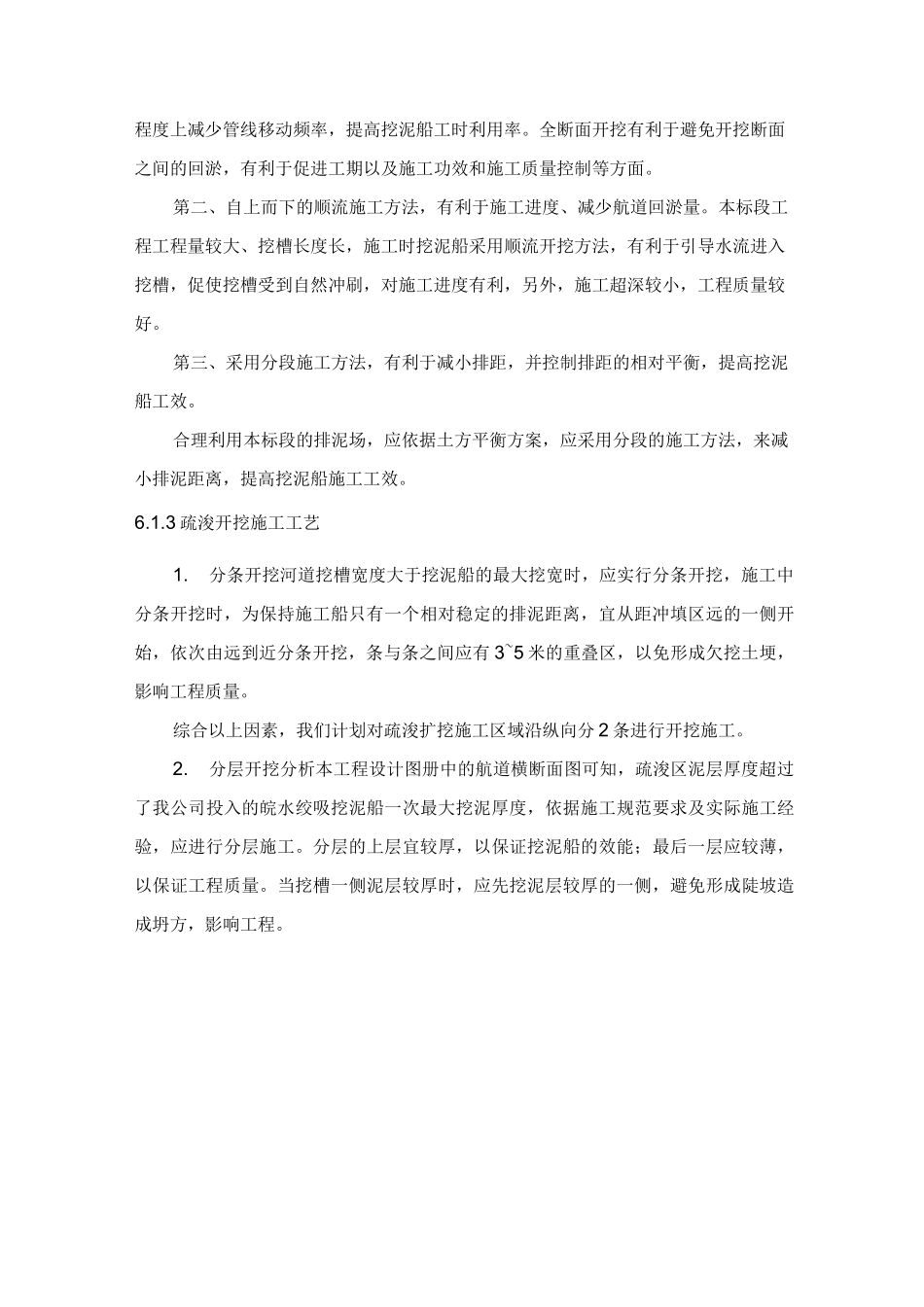 疏浚施工组织设计方案_第2页