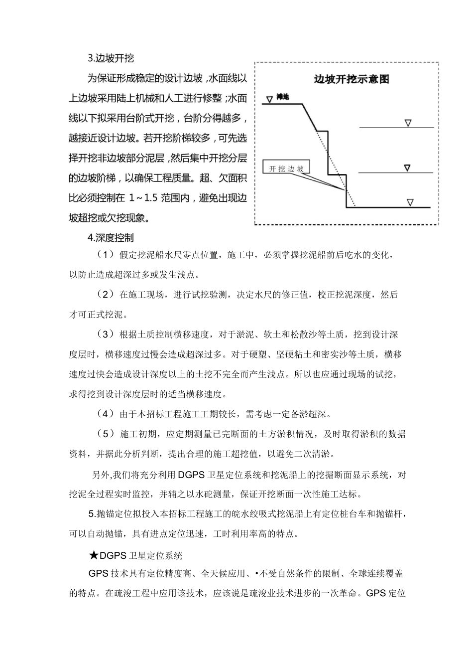 疏浚施工组织设计方案_第3页