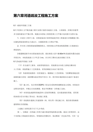 疏浚施工组织设计方案