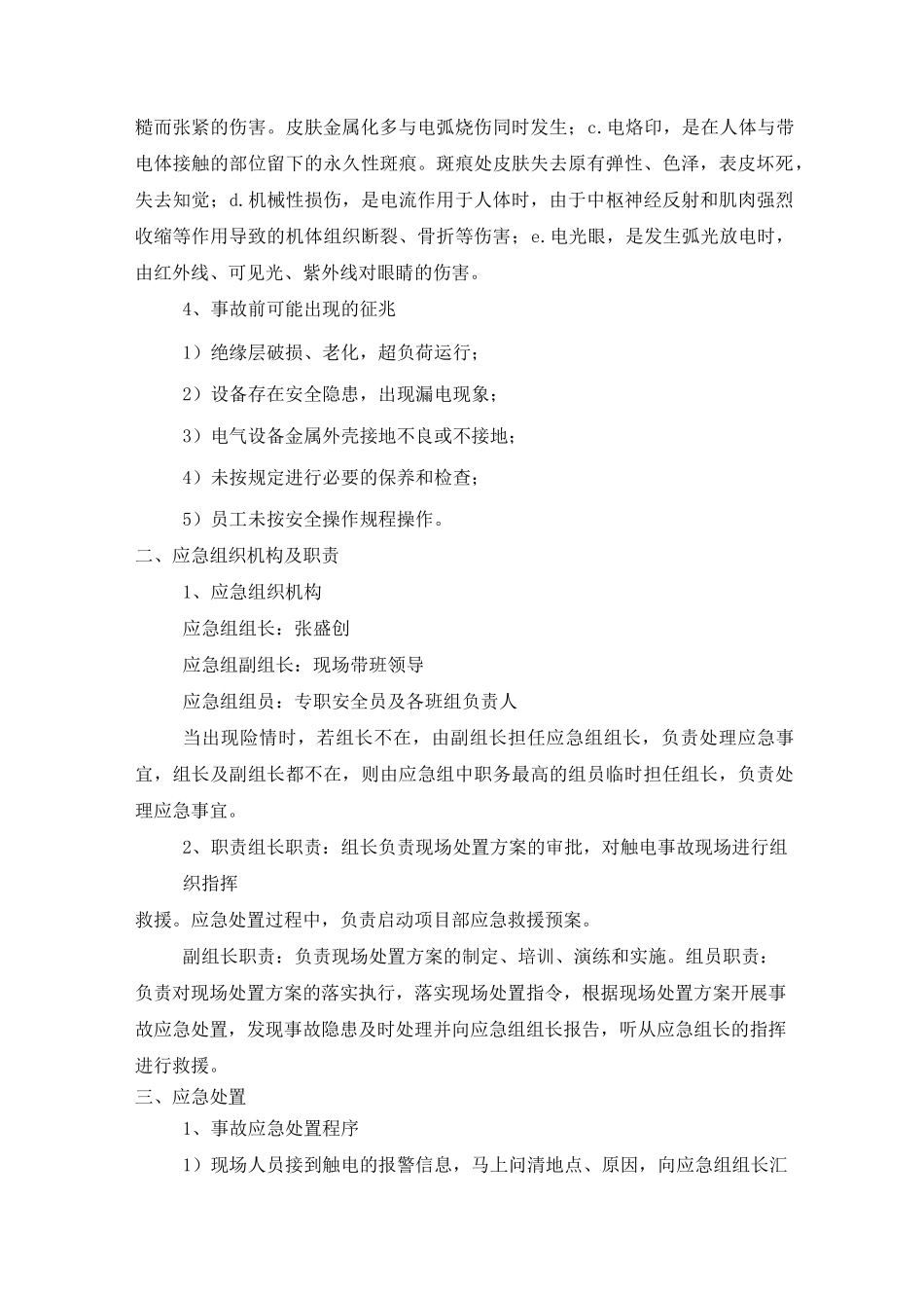 触电事故现场处置方案_第3页