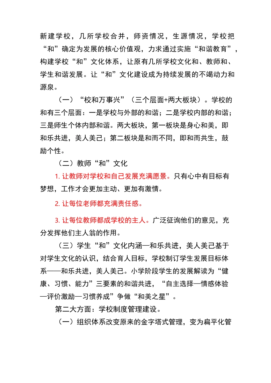 文化立校 特色兴校 质量强校——第三届“未来教育家”治校方略_第2页