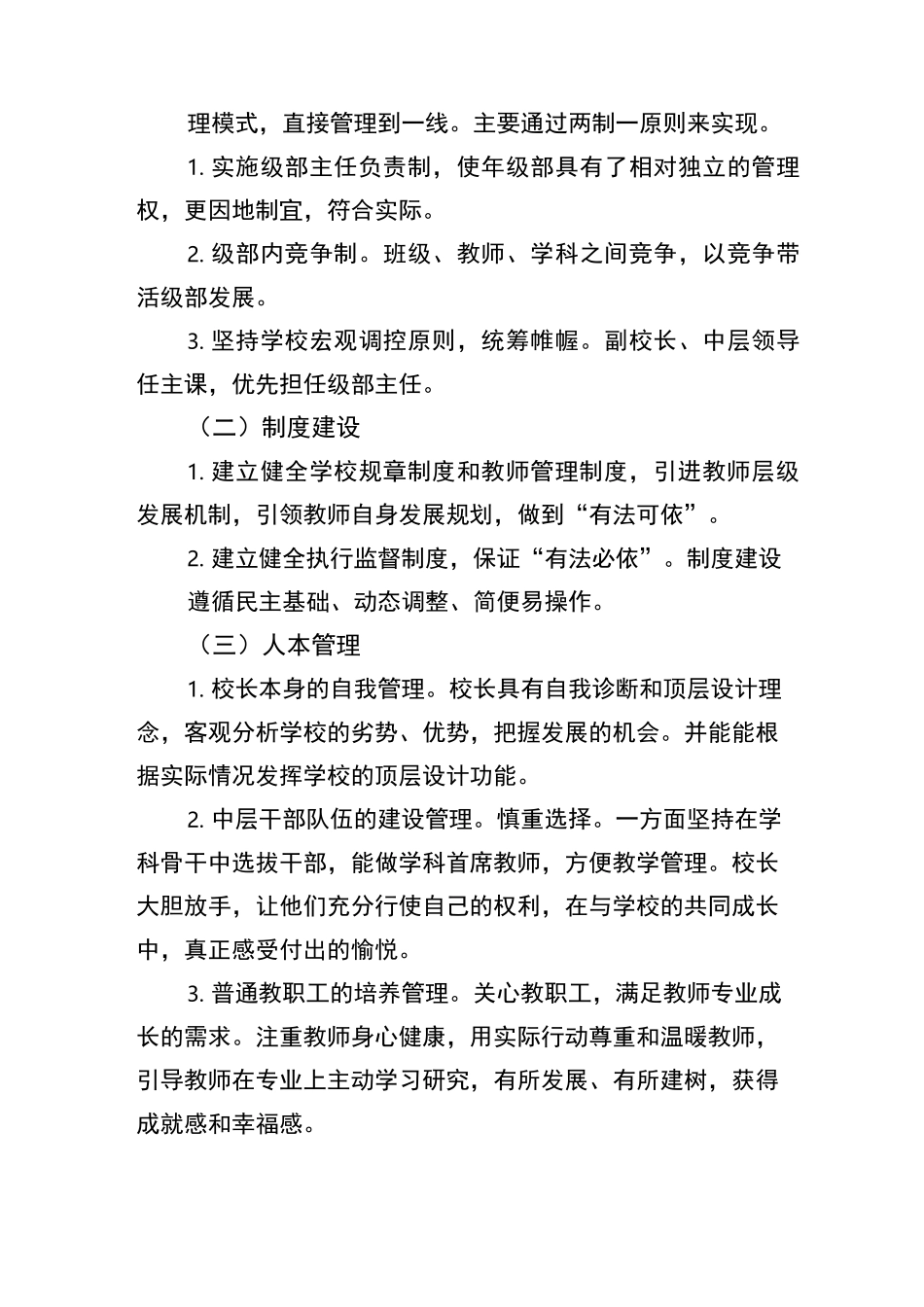 文化立校 特色兴校 质量强校——第三届“未来教育家”治校方略_第3页