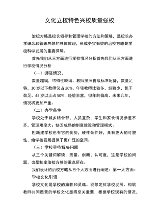 文化立校 特色兴校 质量强校——第三届“未来教育家”治校方略