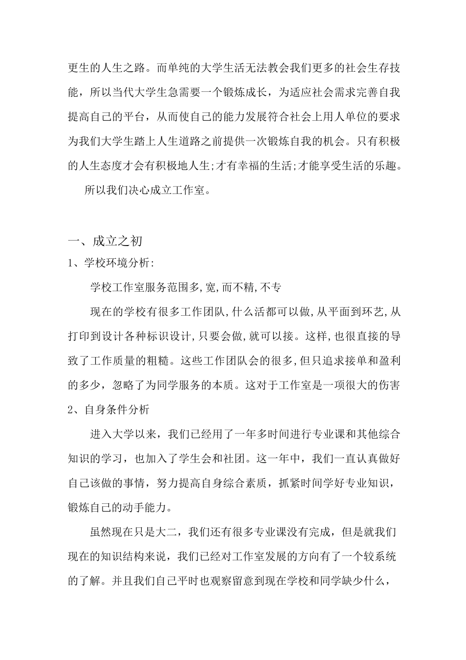 校园工作室建立策划书_第2页