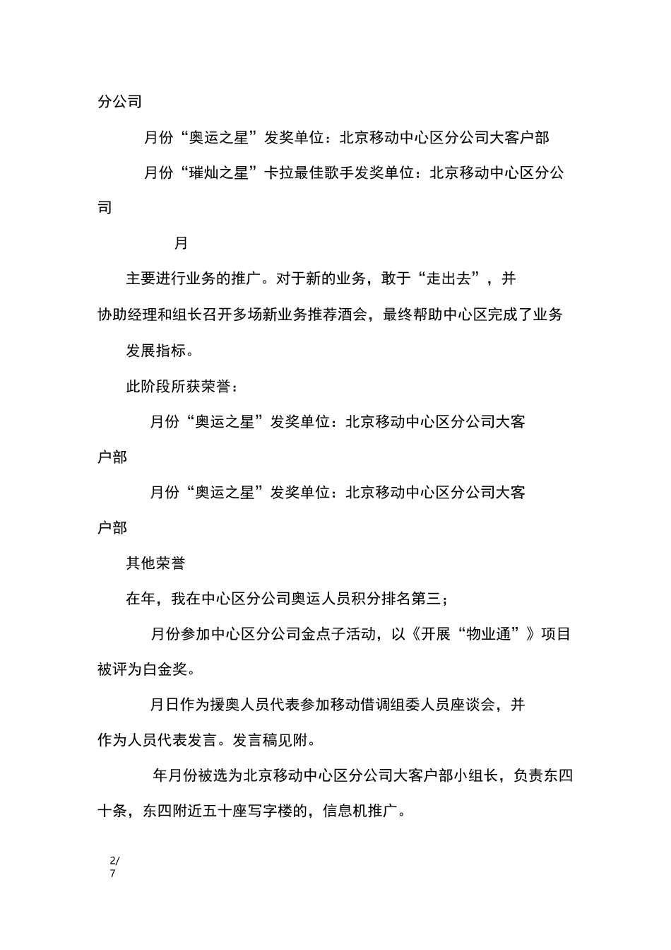 移动销售工作总结_工作总结_第2页