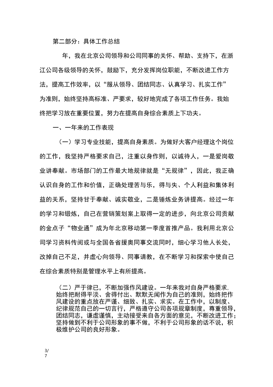 移动销售工作总结_工作总结_第3页