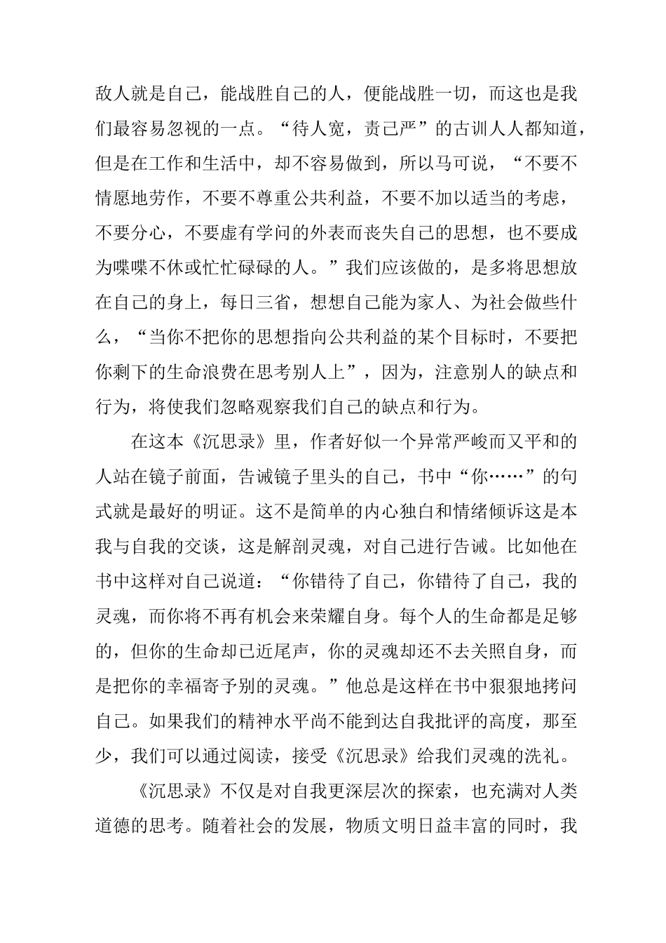 《沉思录》读书笔记1500字_第2页