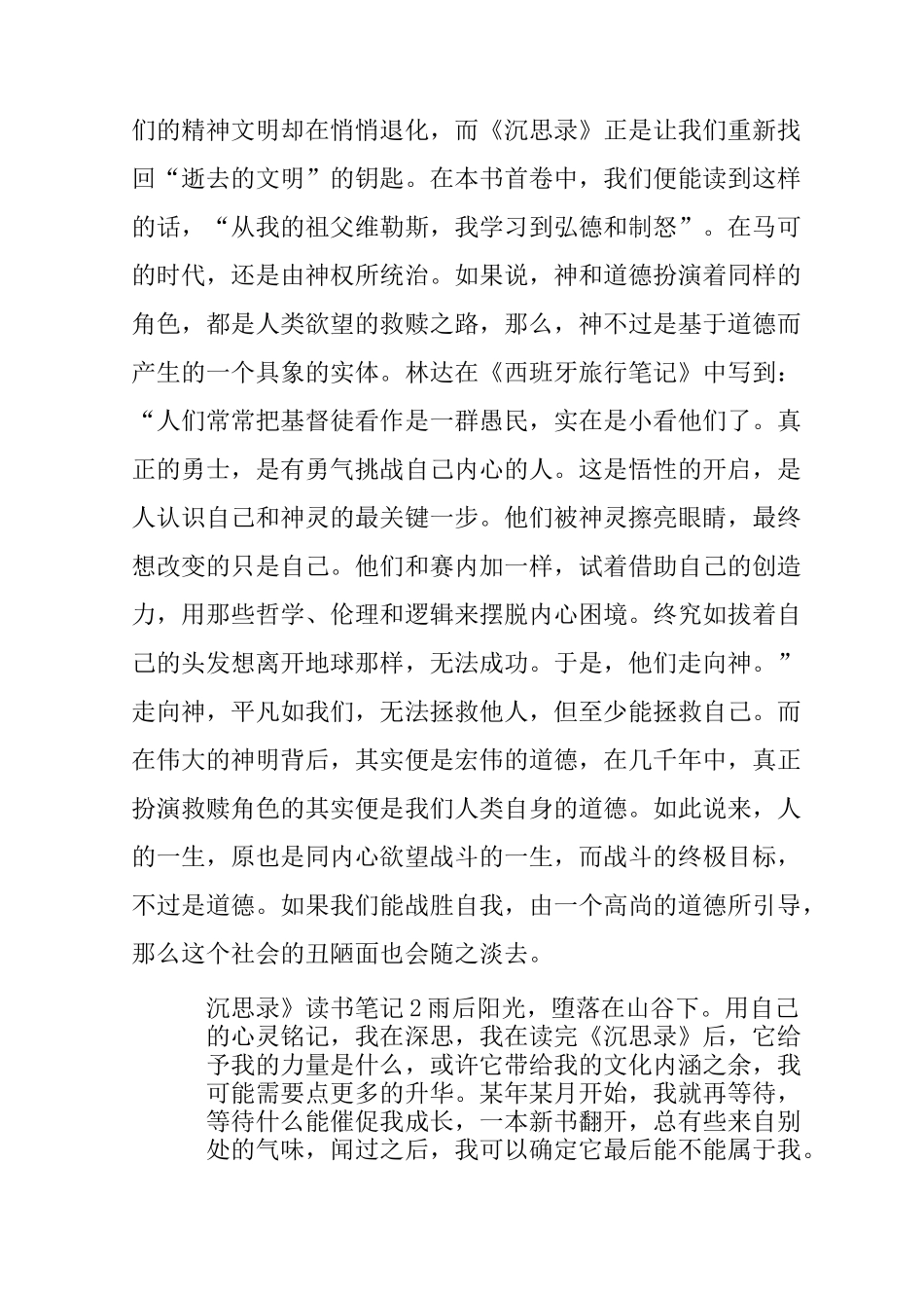 《沉思录》读书笔记1500字_第3页