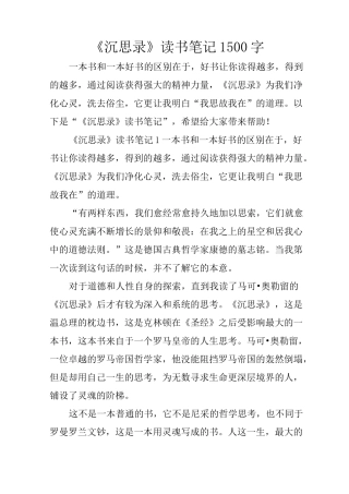 《沉思录》读书笔记1500字