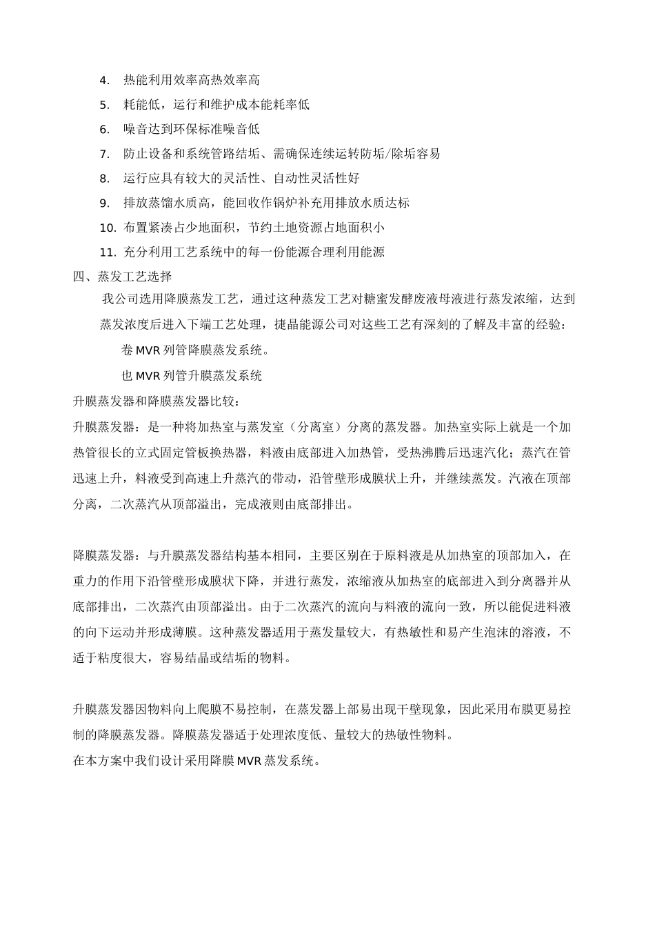 智能MVR蒸发器建造方案_第3页