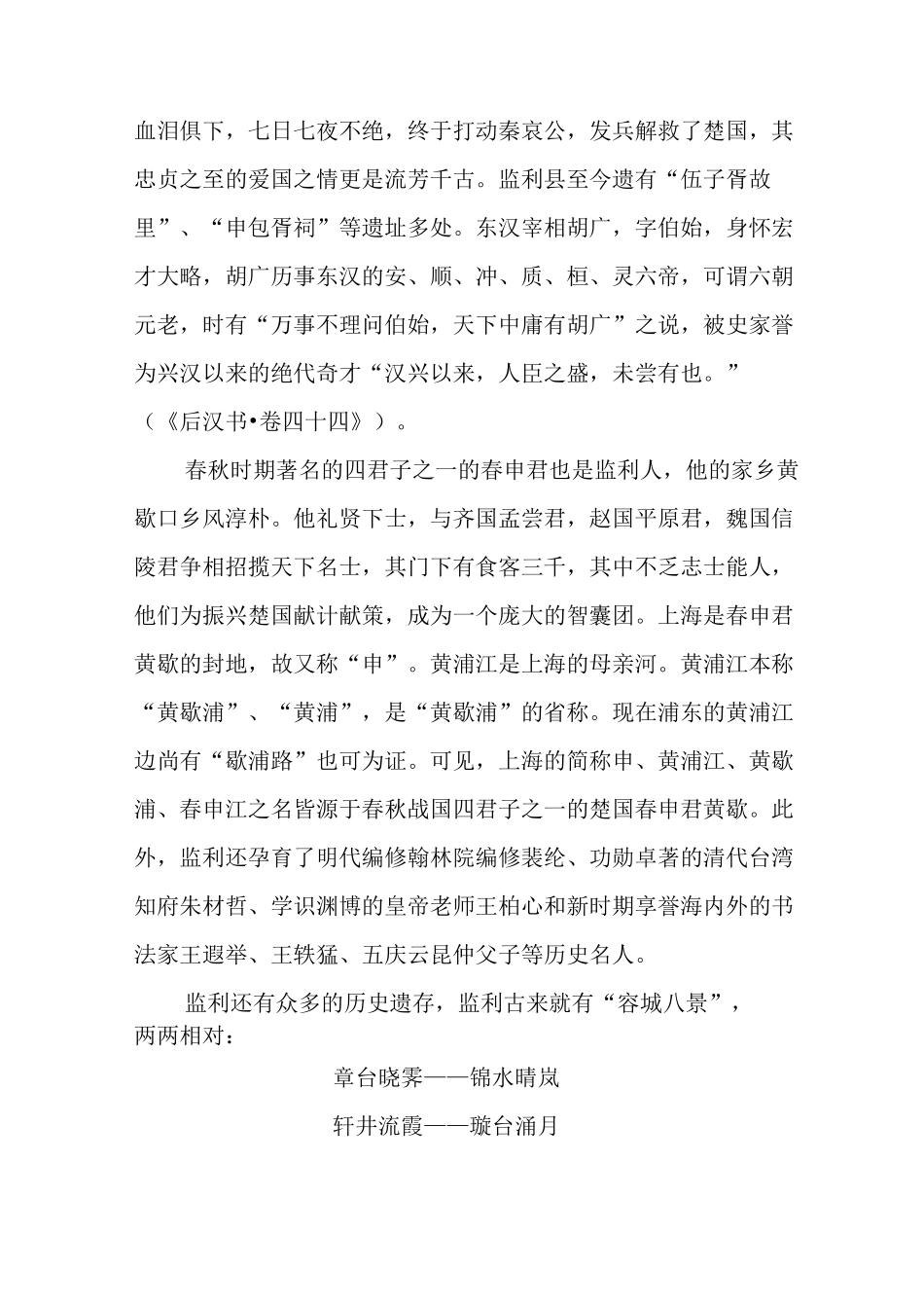 监利县历史文化与文物古迹_第2页