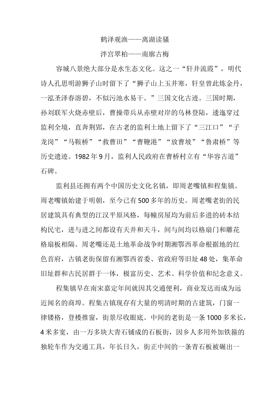 监利县历史文化与文物古迹_第3页