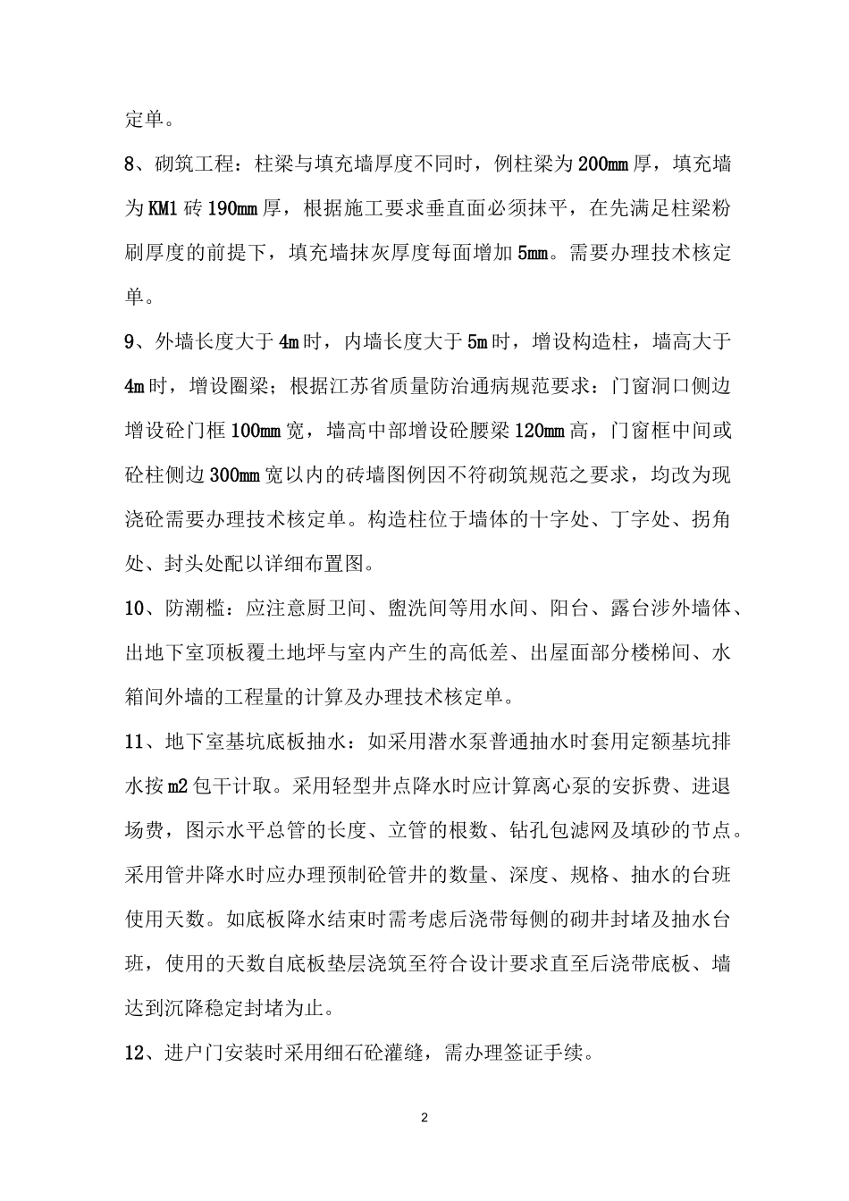 施工过程中的经济签证资料编制_第2页