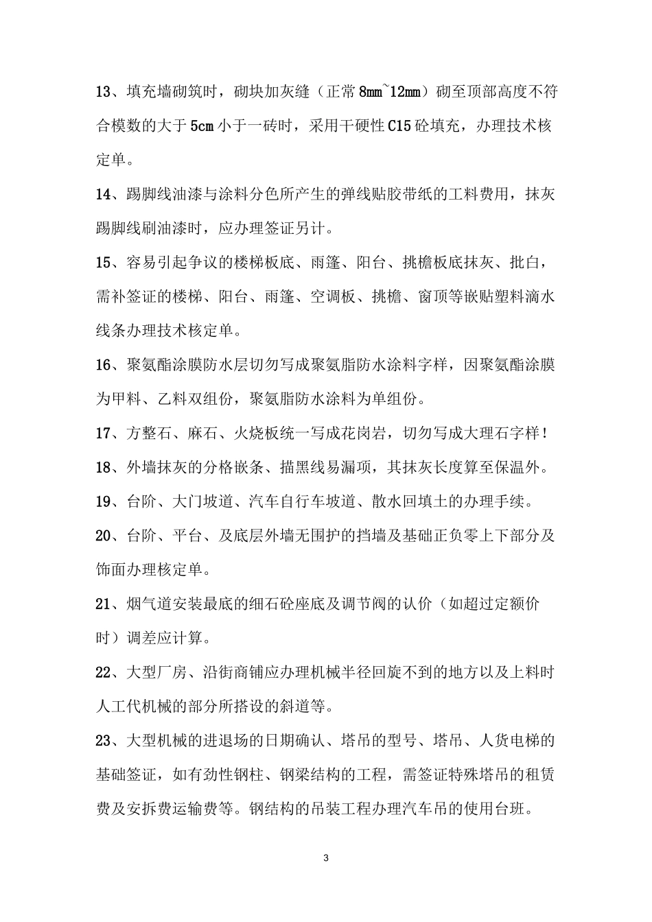 施工过程中的经济签证资料编制_第3页