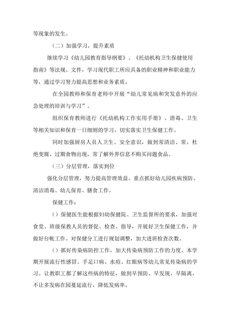 幼儿园后勤工作计划_第2页