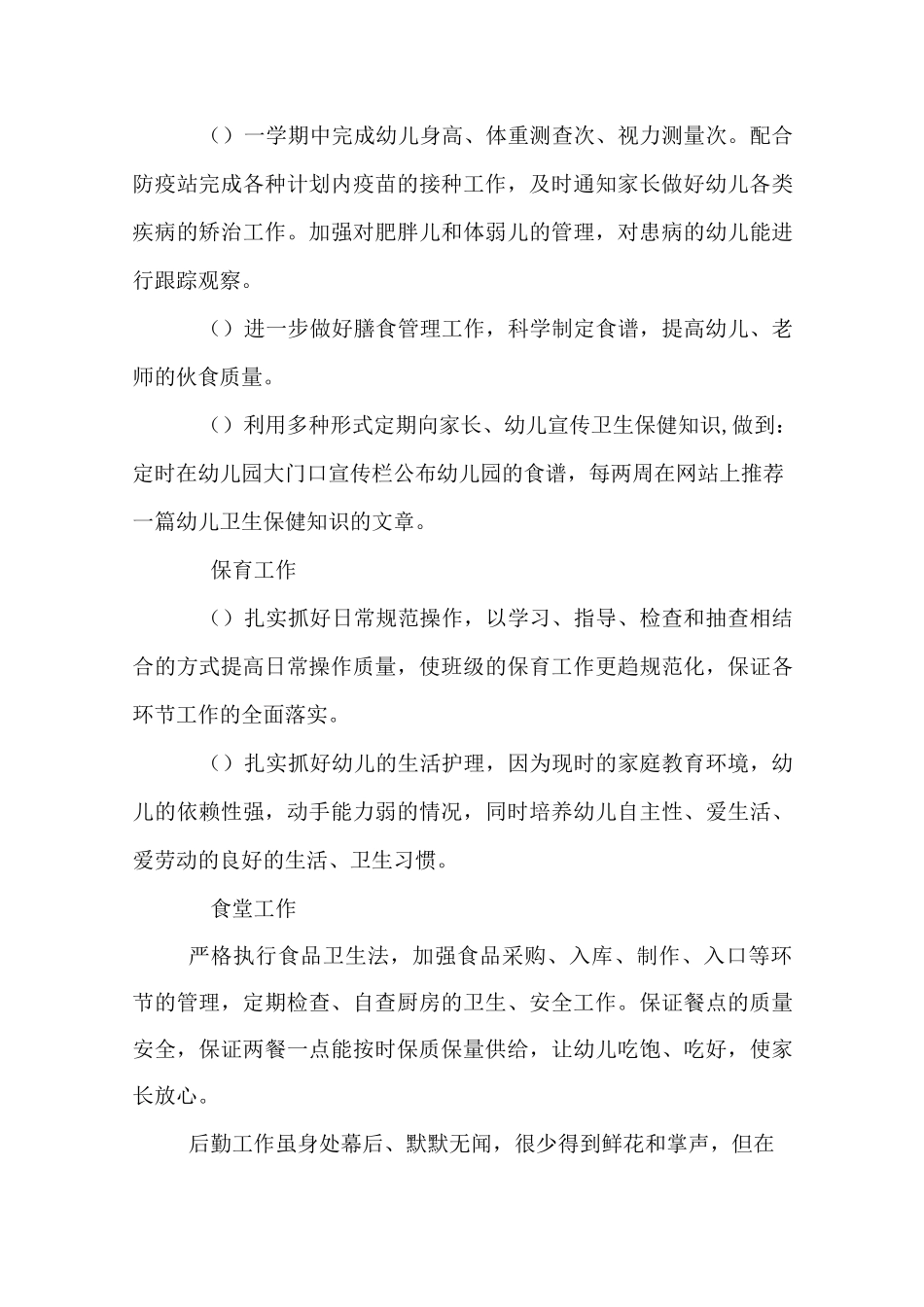 幼儿园后勤工作计划_第3页