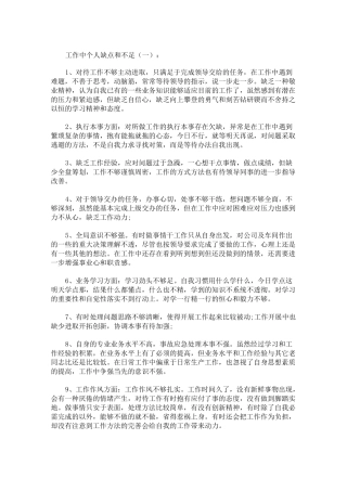 工作中存在的不足及改进措施：个人工作问题不足20条