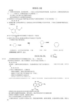 人教版高中化学选修五醇 酚 练习题