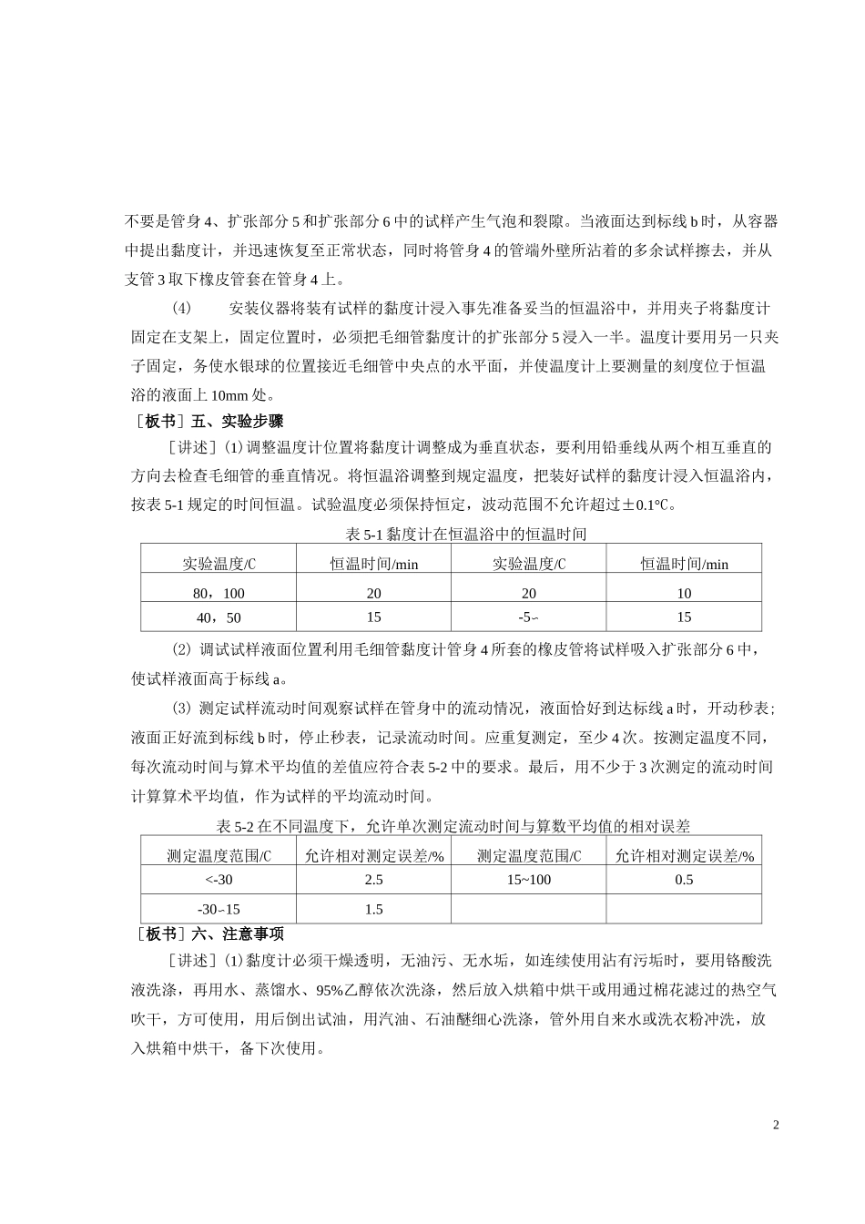 实验5_石油产品运动黏度测定_第2页