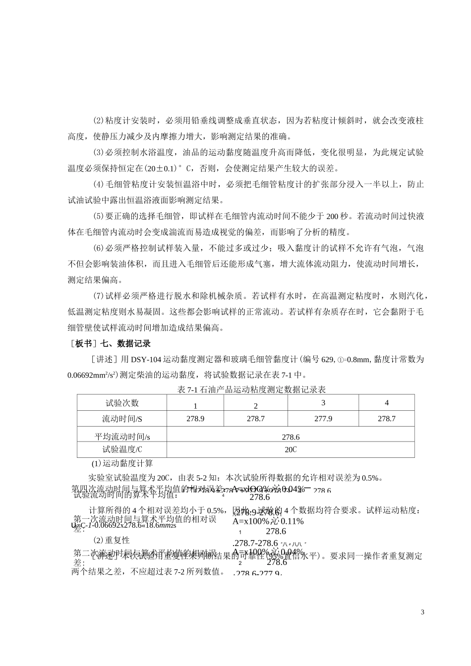 实验5_石油产品运动黏度测定_第3页
