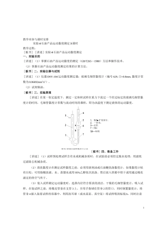 实验5_石油产品运动黏度测定