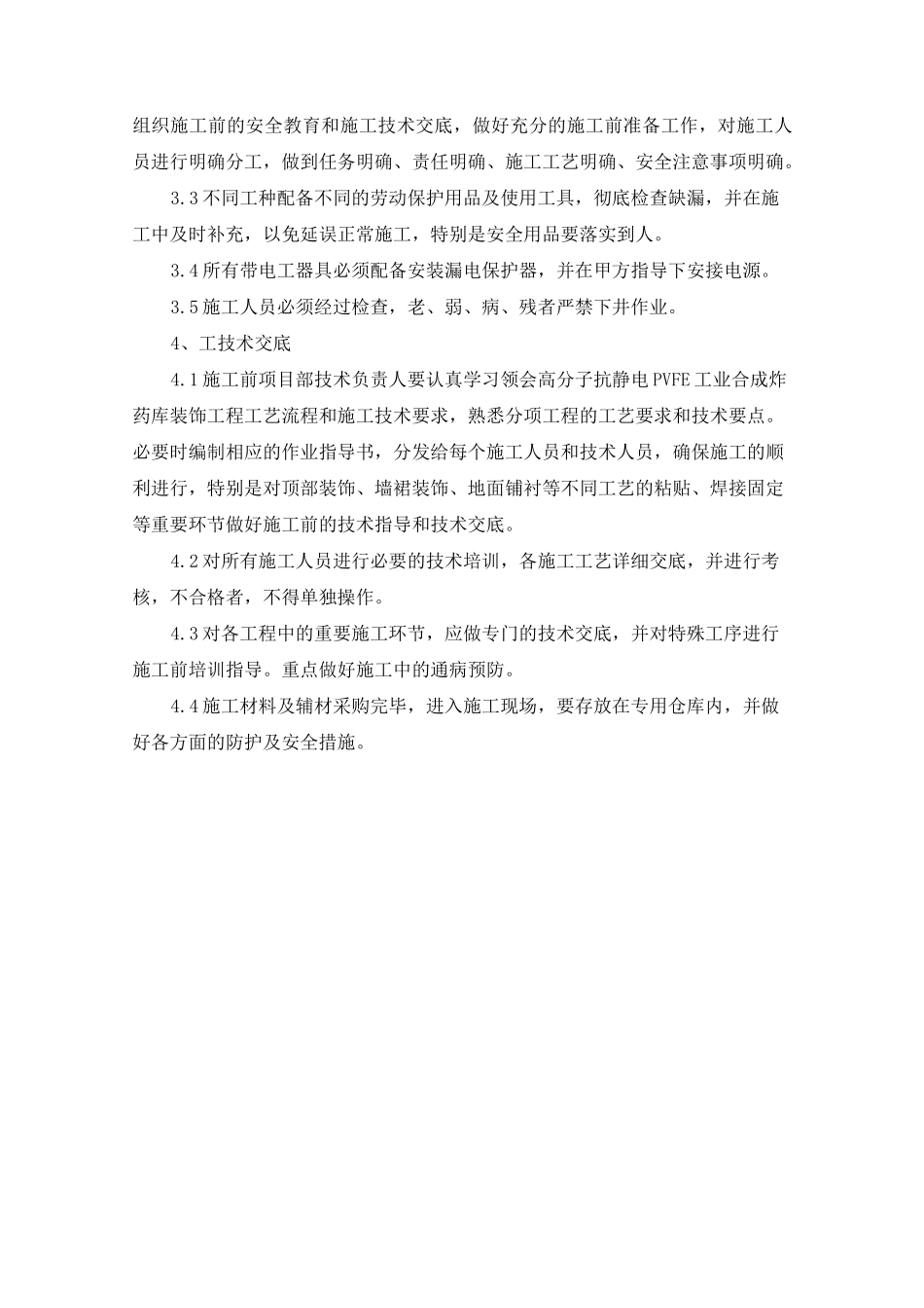 煤矿井下装修施工方案_第3页