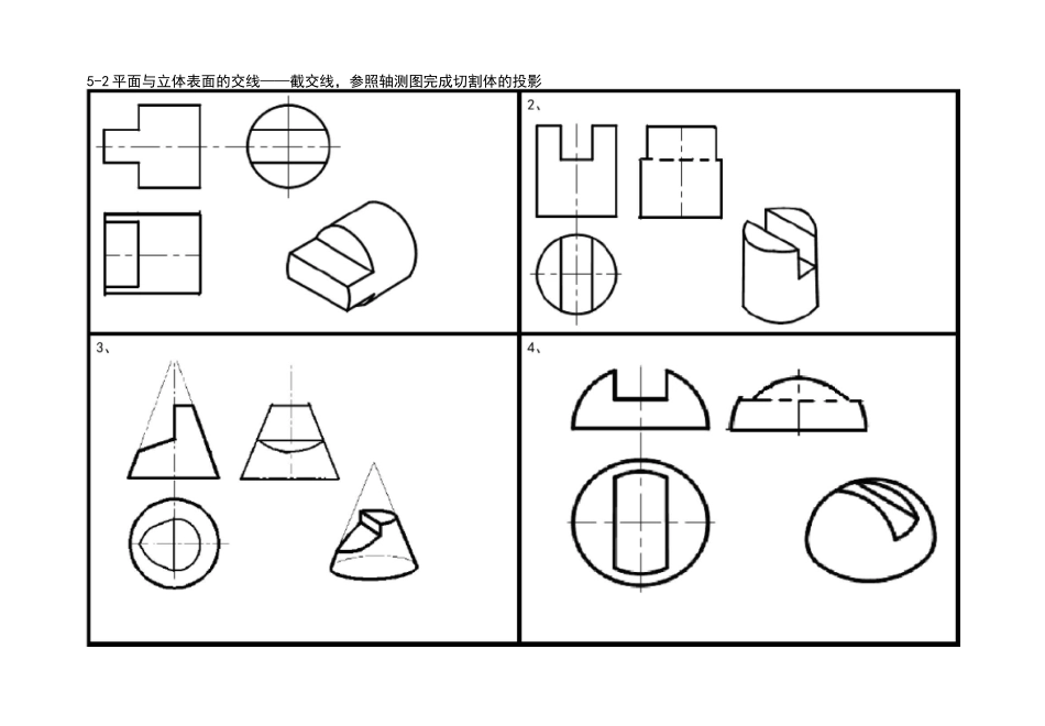截交线与相贯线习题答案_第2页