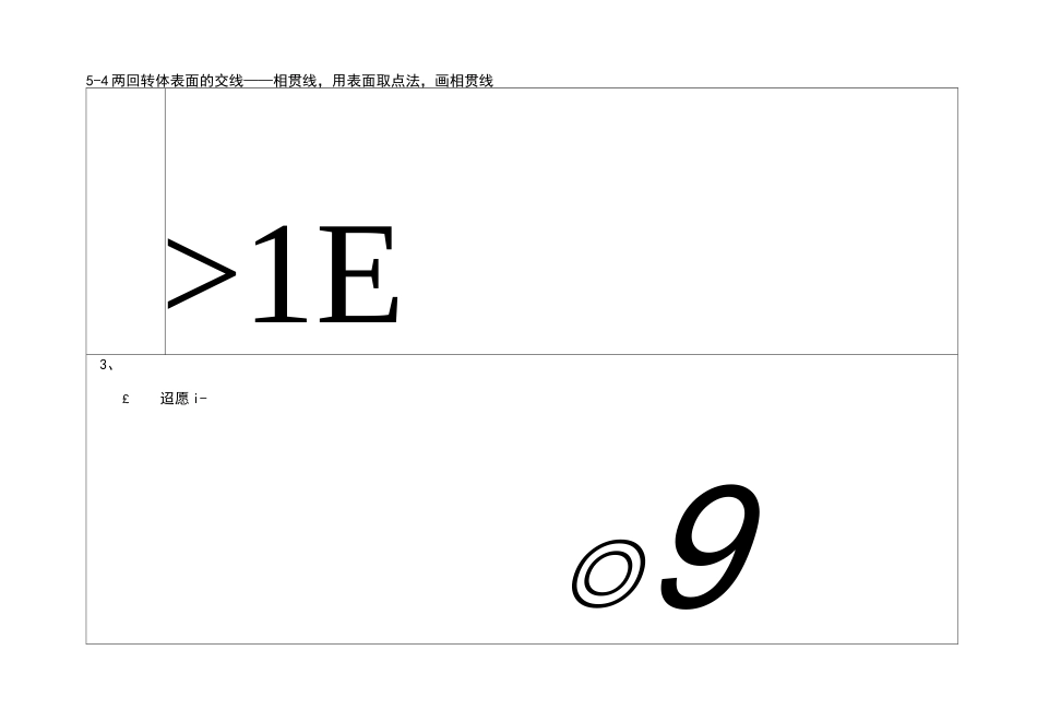 截交线与相贯线习题答案_第3页