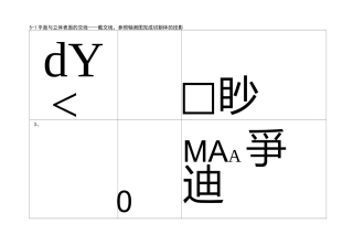 截交线与相贯线习题答案