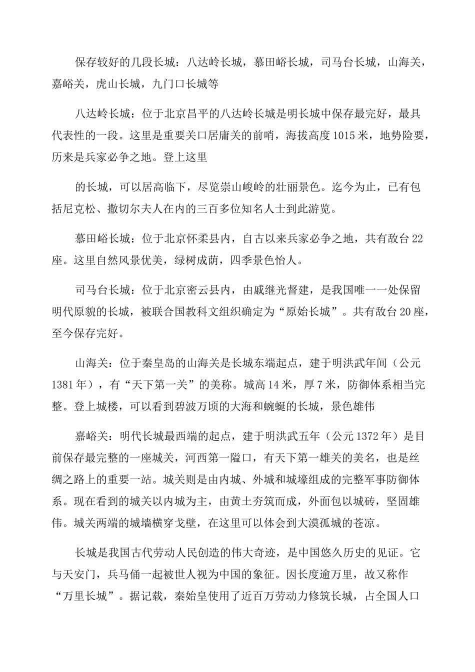 长城的全部历史资料_第2页