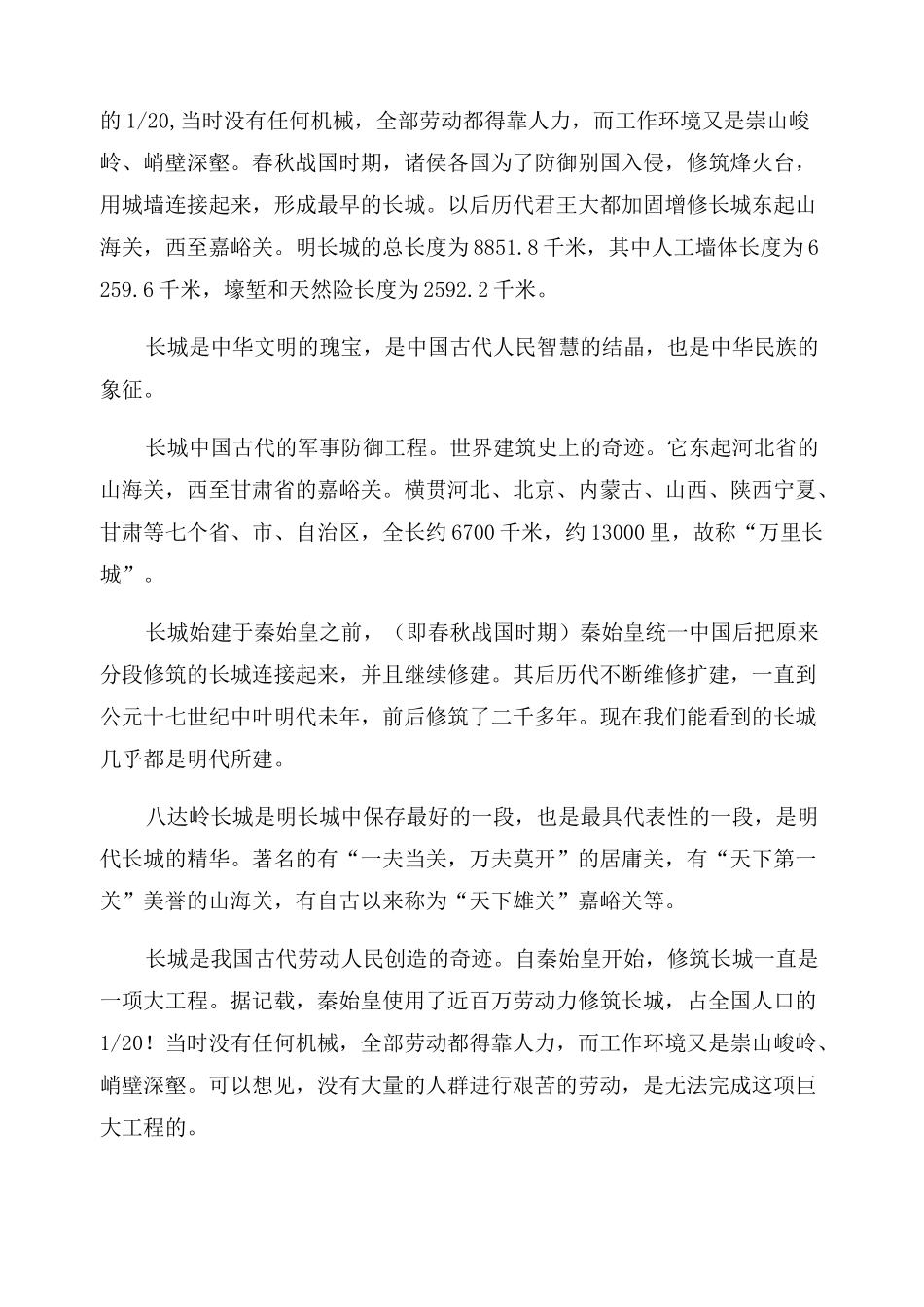 长城的全部历史资料_第3页