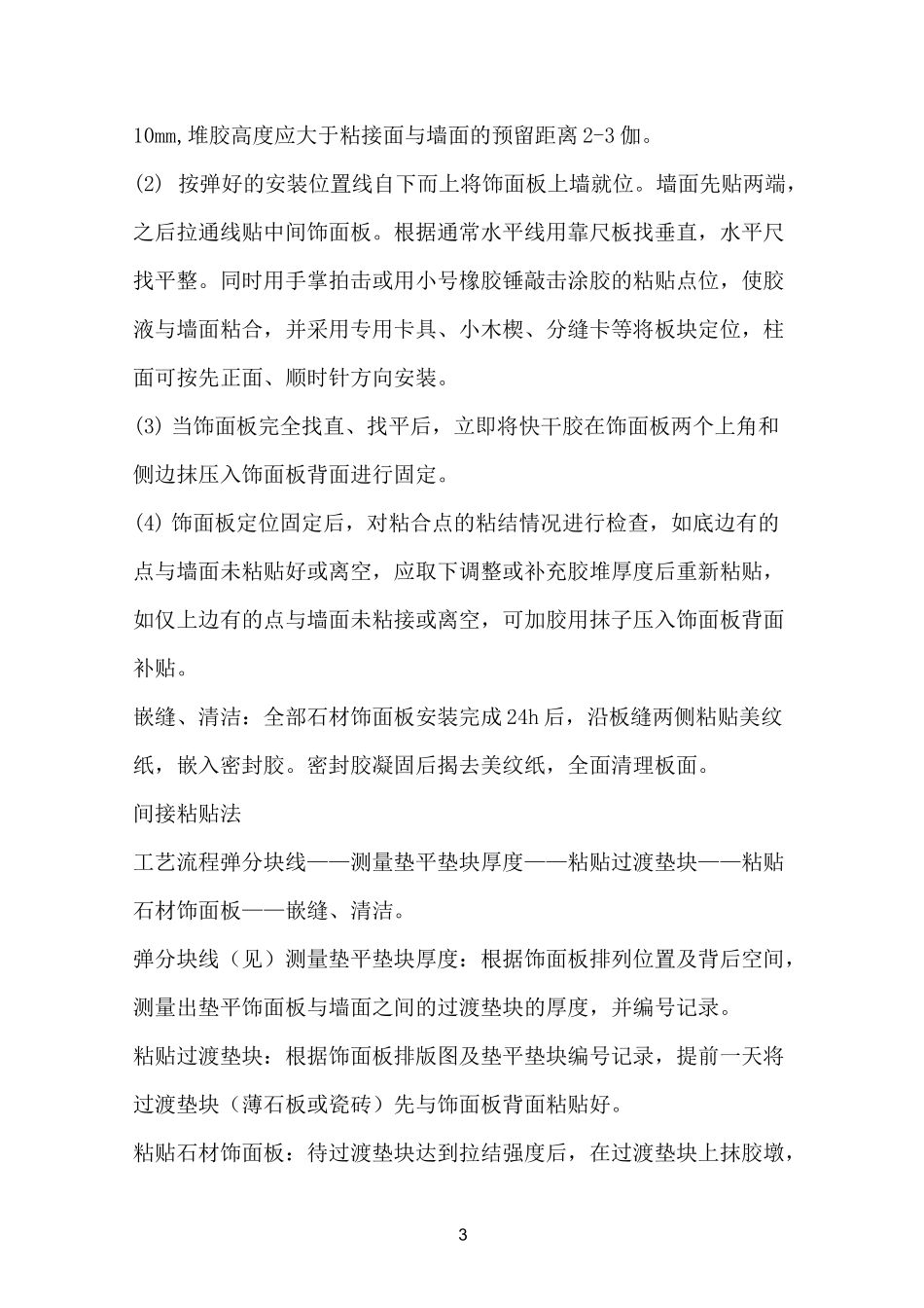 干粘石材墙面施工工艺_第3页