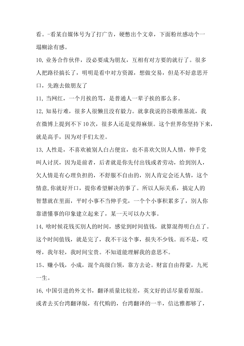 江湖秘籍100条第一季_第2页