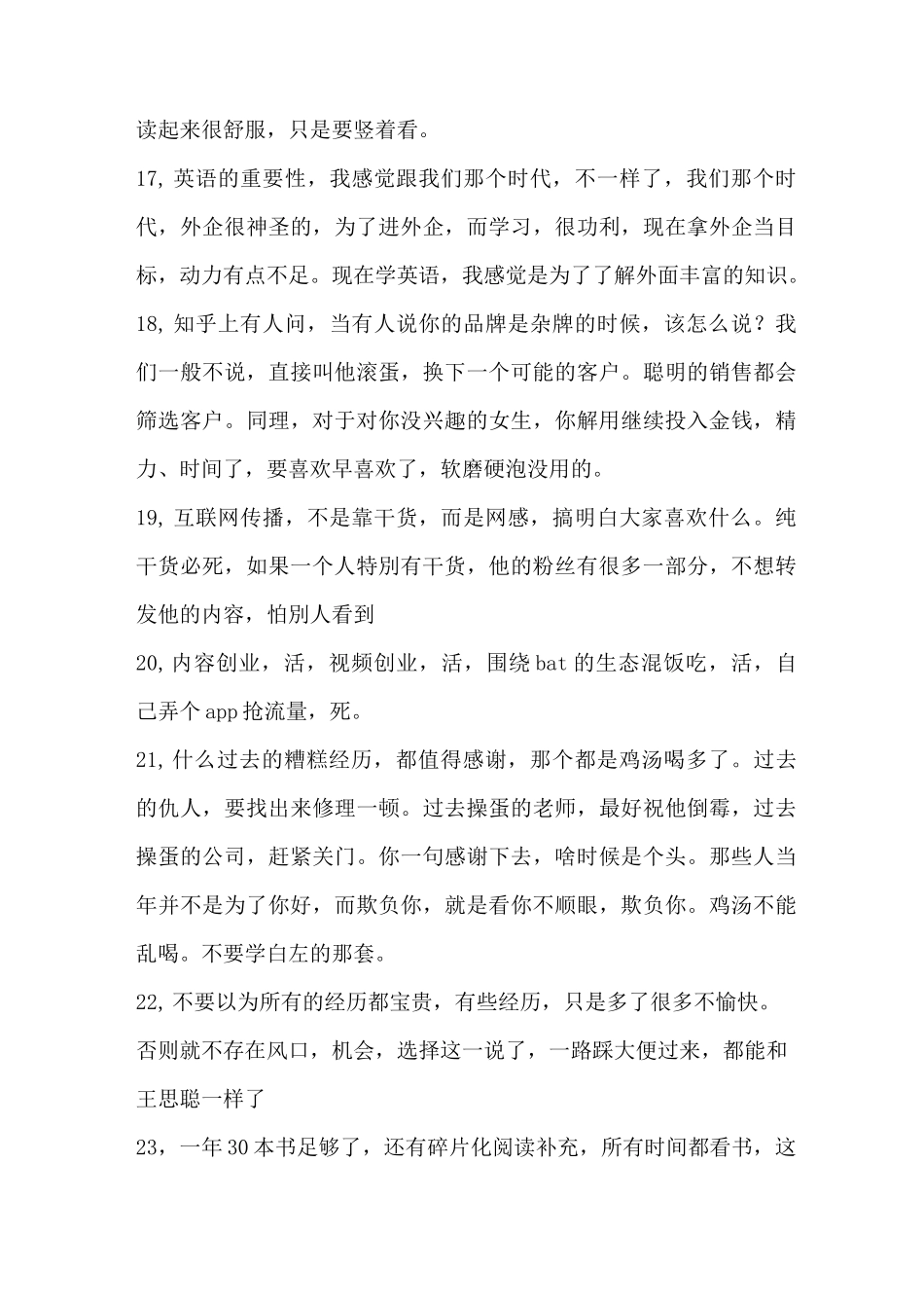 江湖秘籍100条第一季_第3页