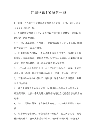 江湖秘籍100条第一季