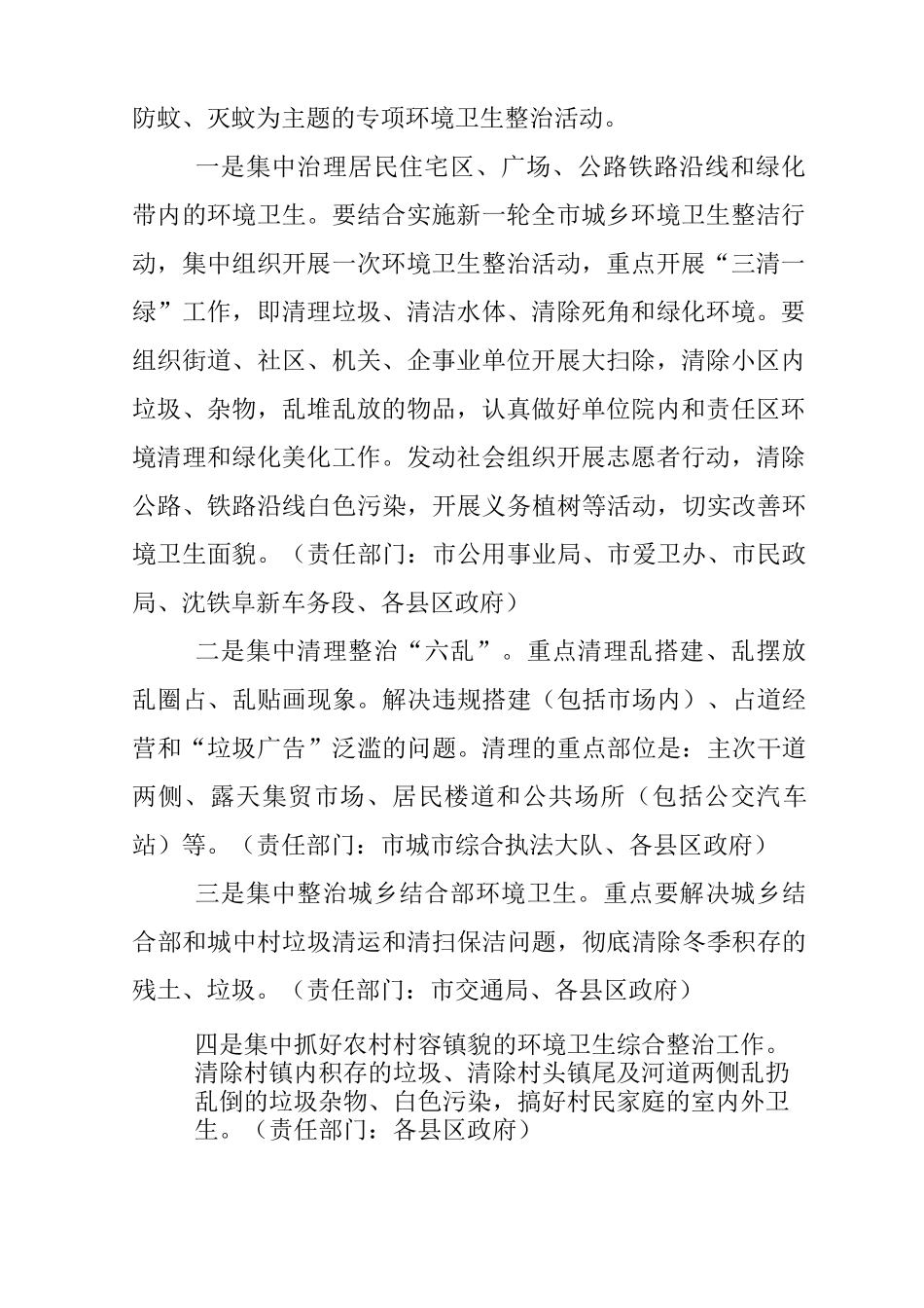 爱国卫生月活动方案_第2页