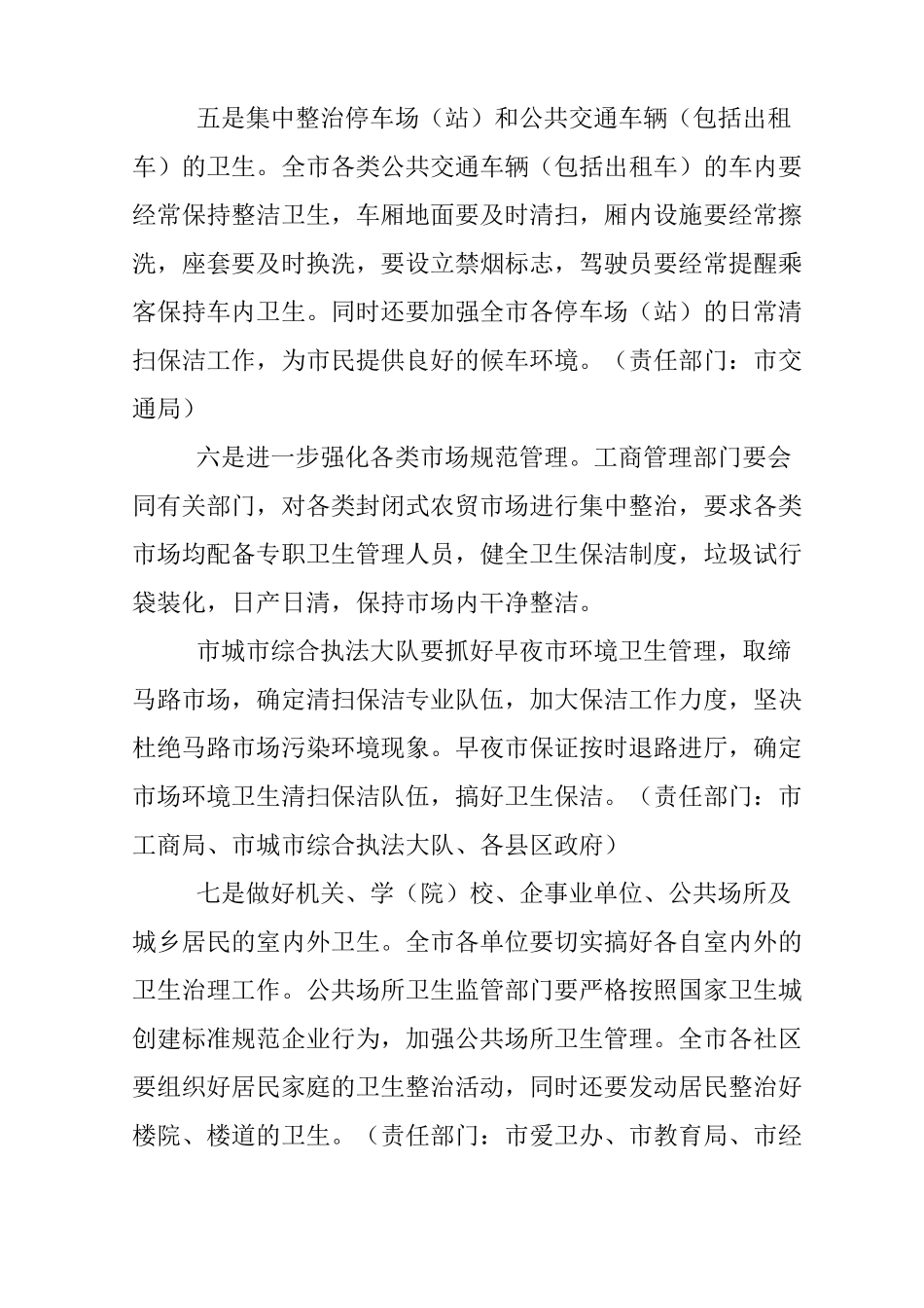 爱国卫生月活动方案_第3页