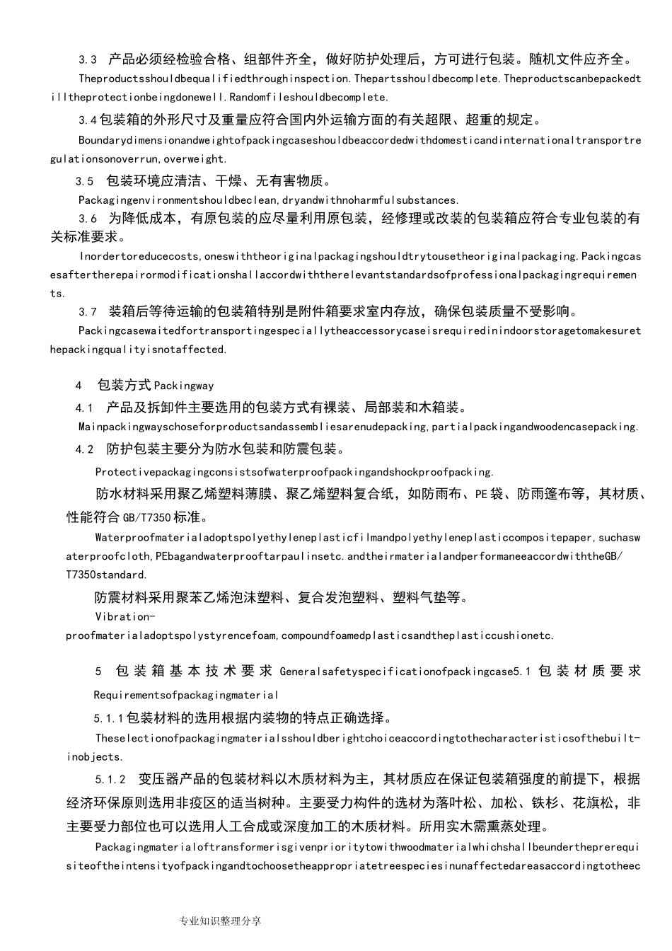 出口产品运输包装标准(最终版)_第2页