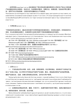 出口产品运输包装标准(最终版)