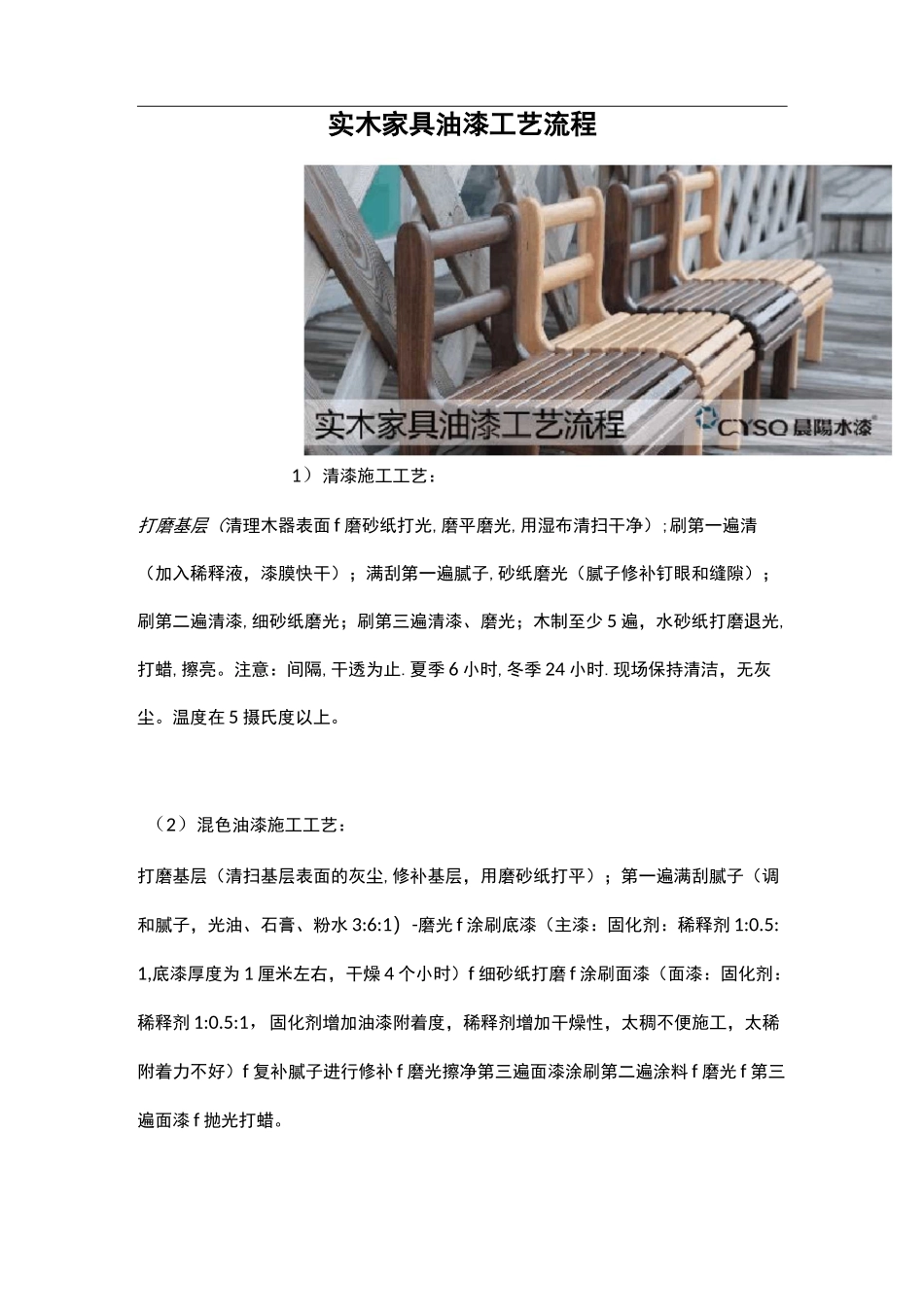 实木家具油漆工艺流程_第1页