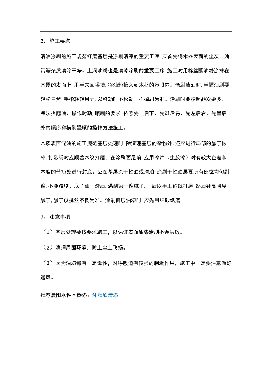 实木家具油漆工艺流程_第2页