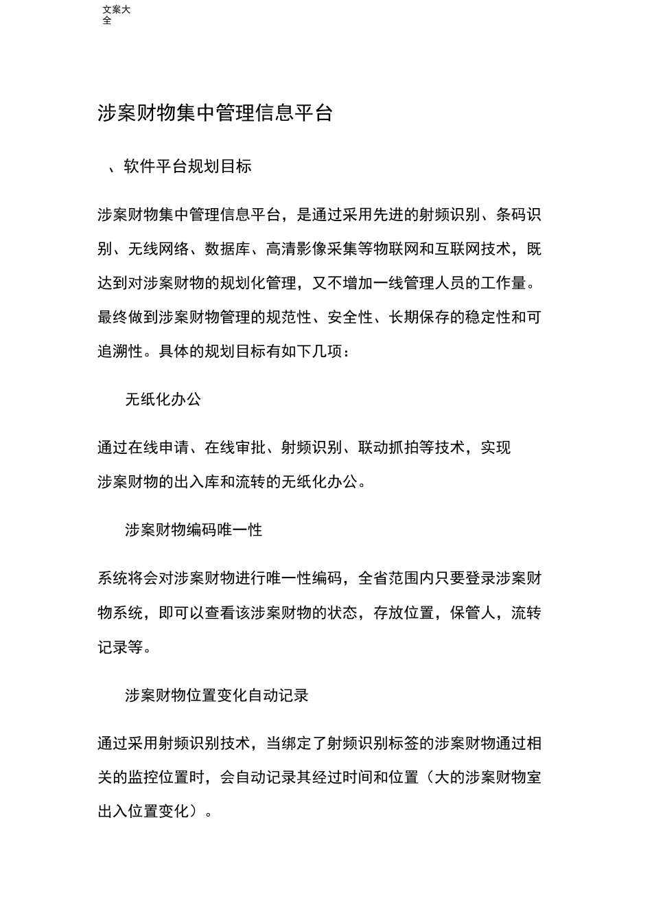 涉案财物集中管理系统信息平台_第1页