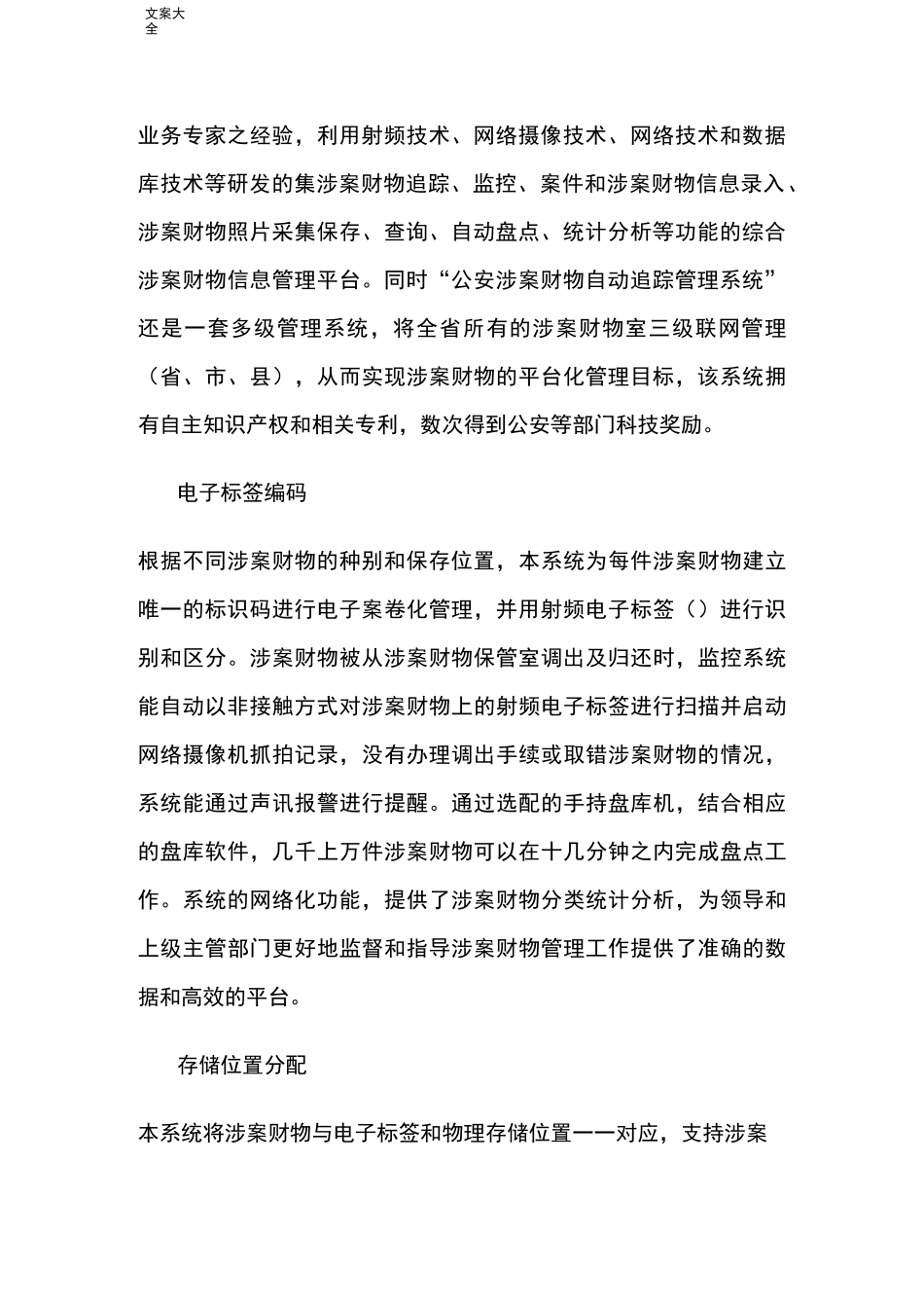 涉案财物集中管理系统信息平台_第3页