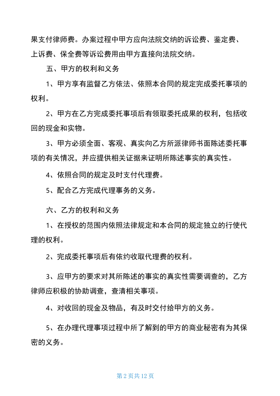 风险代理合同简单范本_第2页