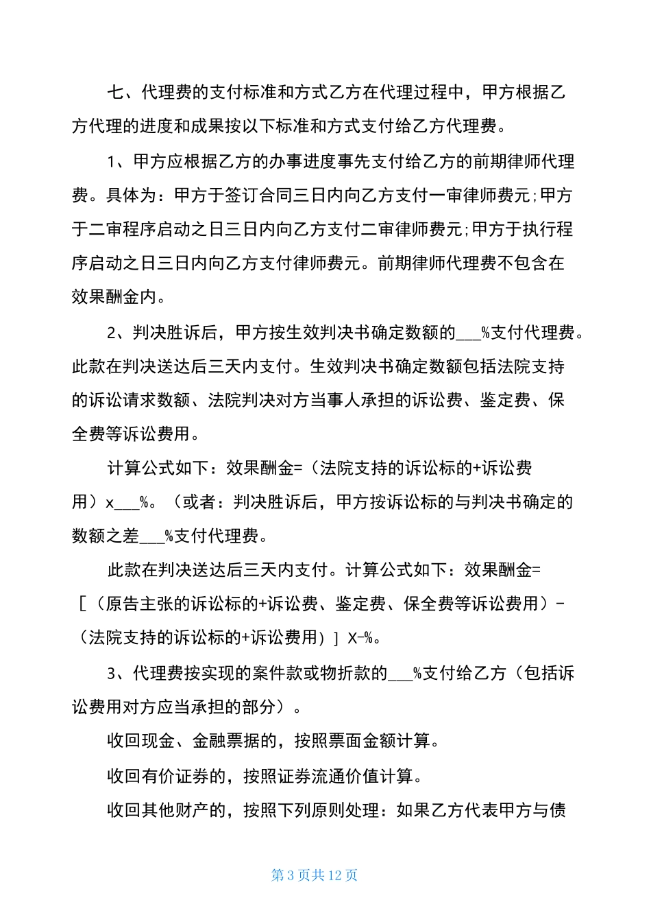 风险代理合同简单范本_第3页