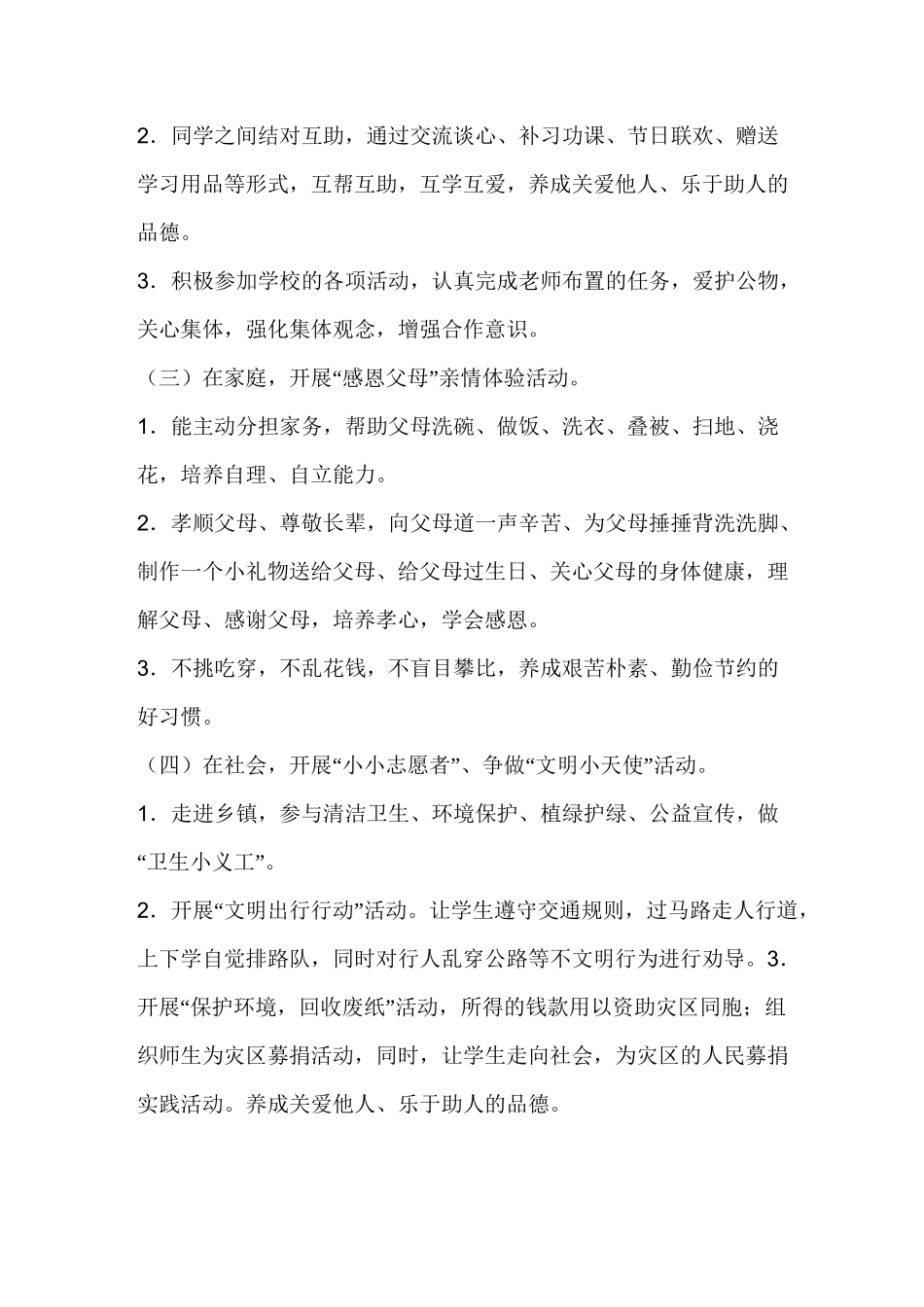 做一个有道德的人”主题实践活动方案_第2页